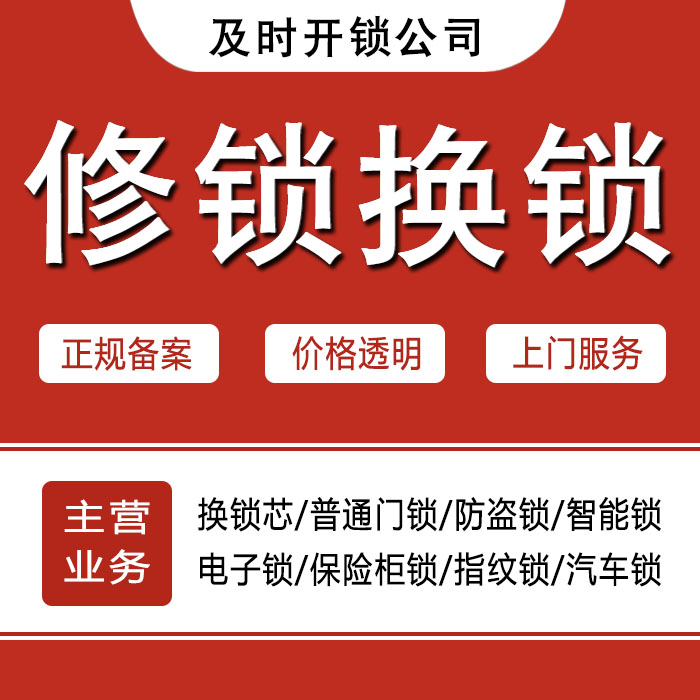 保定涿州24小时上门 [开锁换锁修锁] 防盗门·保险柜·汽车锁